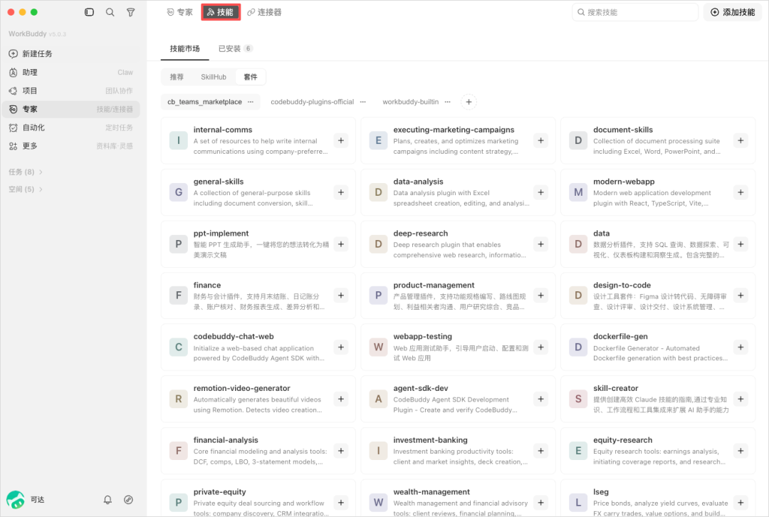 从0到1带你速通WorkBuddy,这可能是最适合国内的Agent产品。