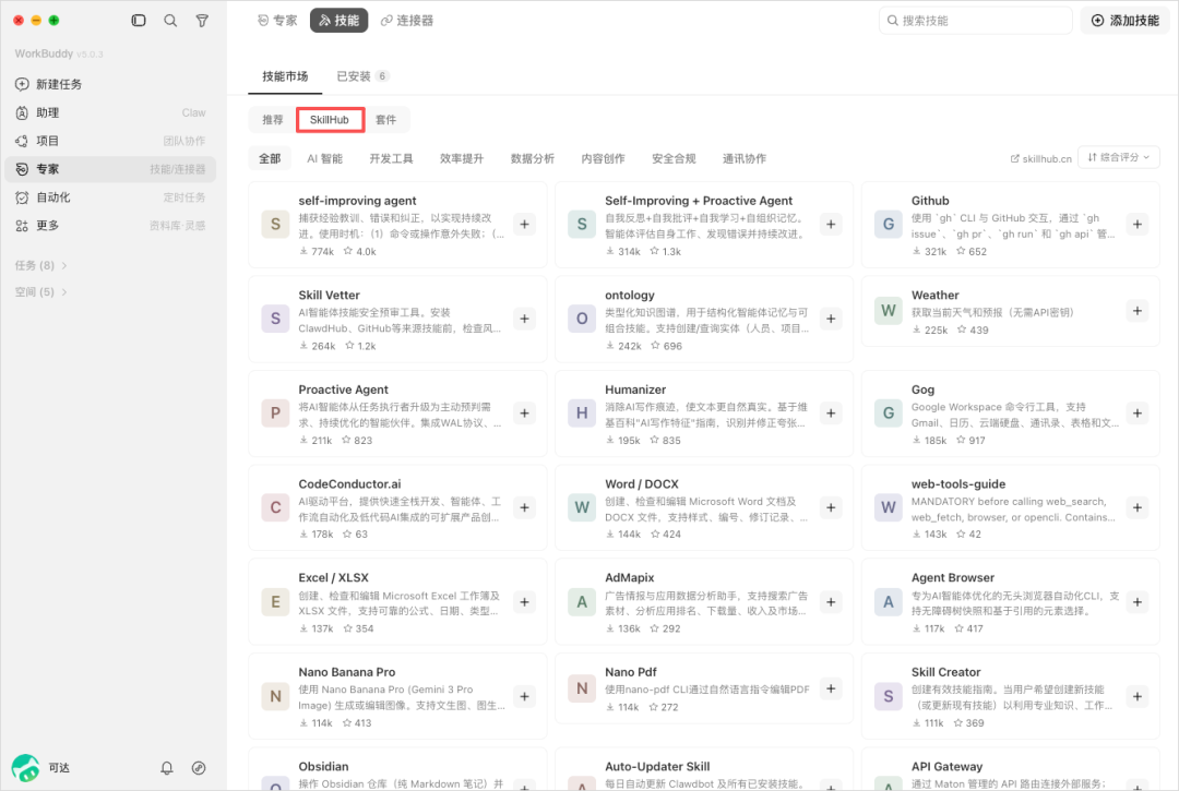 从0到1带你速通WorkBuddy,这可能是最适合国内的Agent产品。