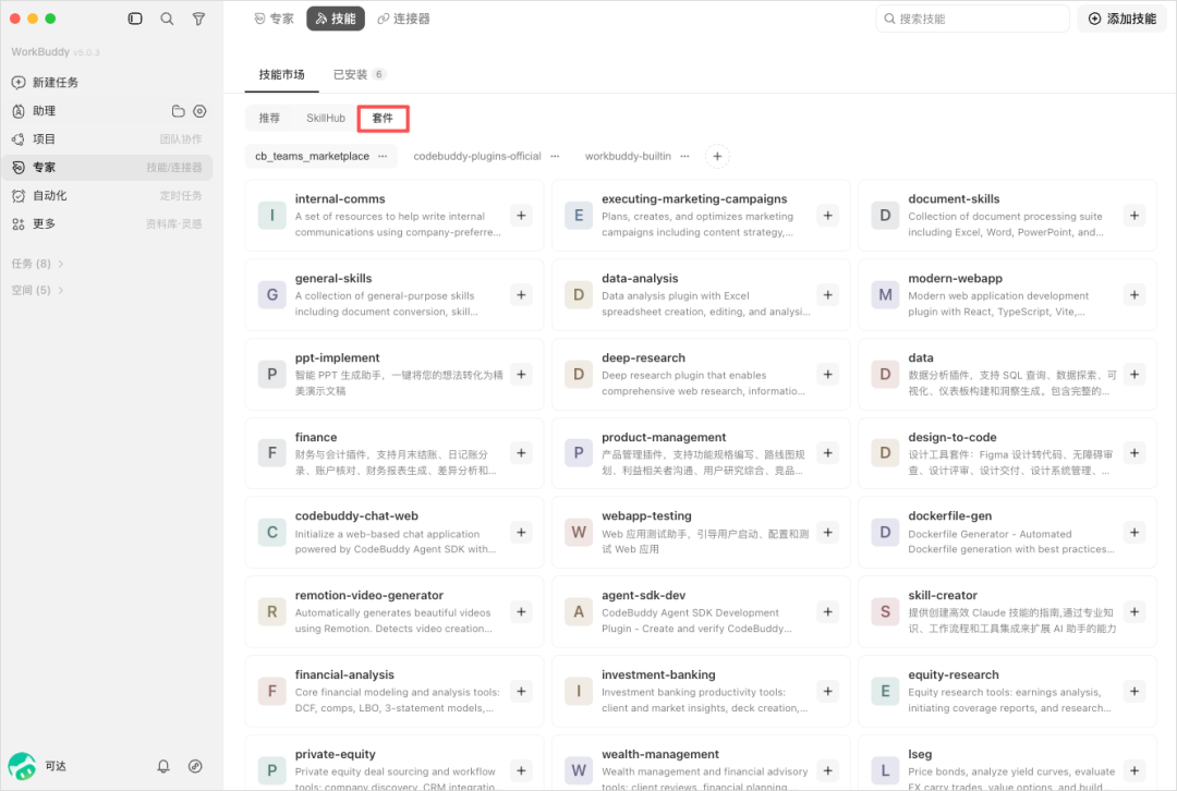 从0到1带你速通WorkBuddy,这可能是最适合国内的Agent产品。