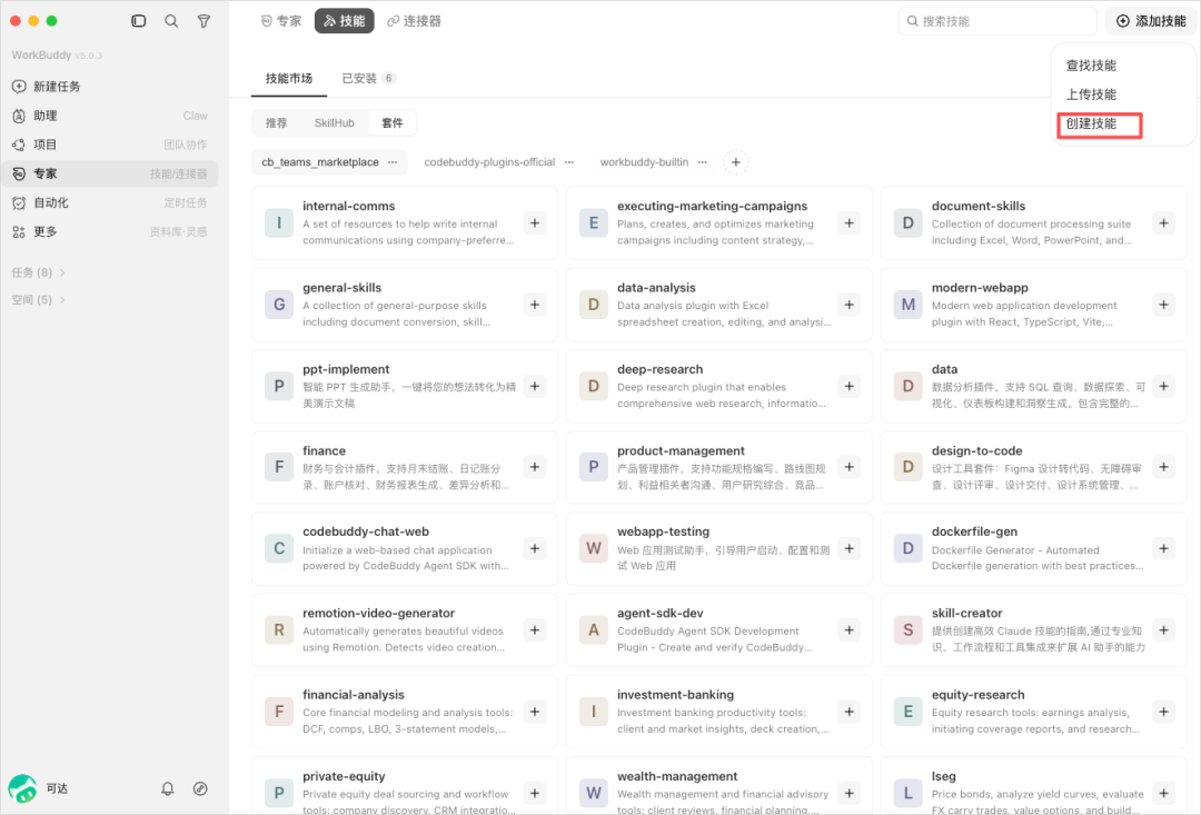 从0到1带你速通WorkBuddy,这可能是最适合国内的Agent产品。