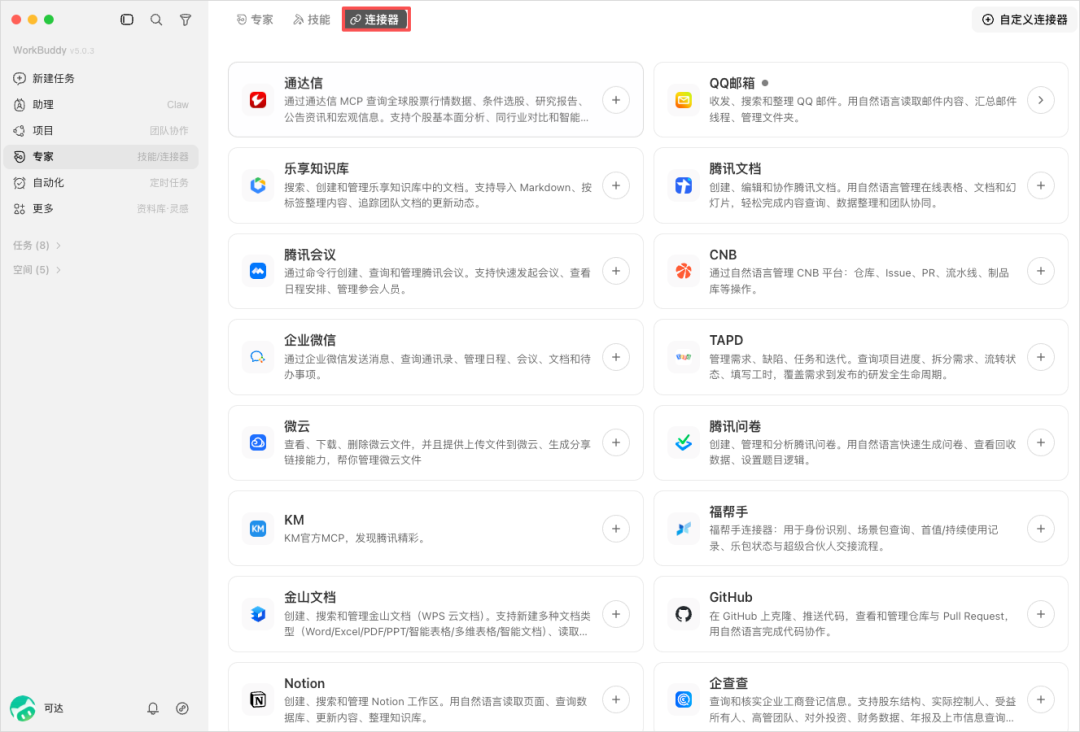从0到1带你速通WorkBuddy,这可能是最适合国内的Agent产品。