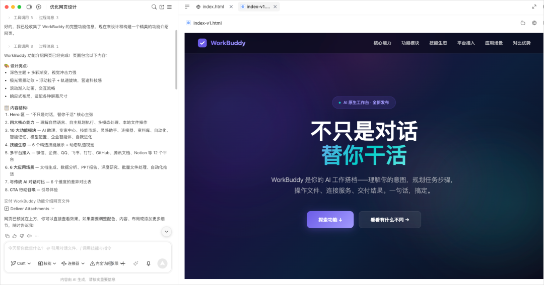 从0到1带你速通WorkBuddy,这可能是最适合国内的Agent产品。
