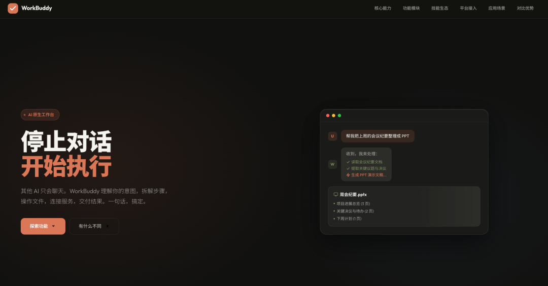 从0到1带你速通WorkBuddy,这可能是最适合国内的Agent产品。