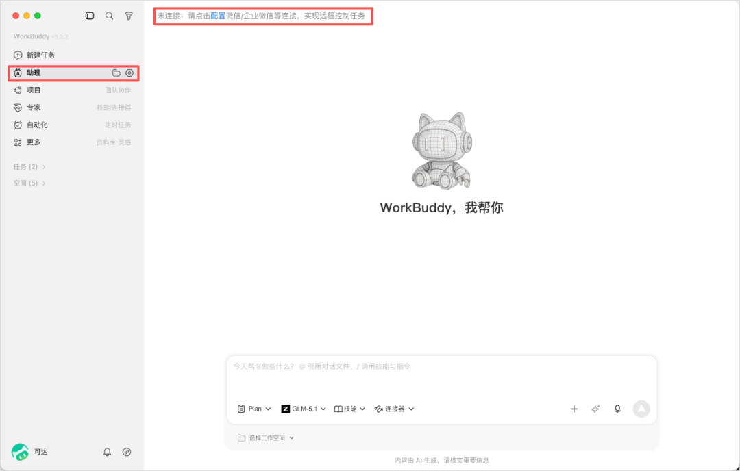 从0到1带你速通WorkBuddy,这可能是最适合国内的Agent产品。