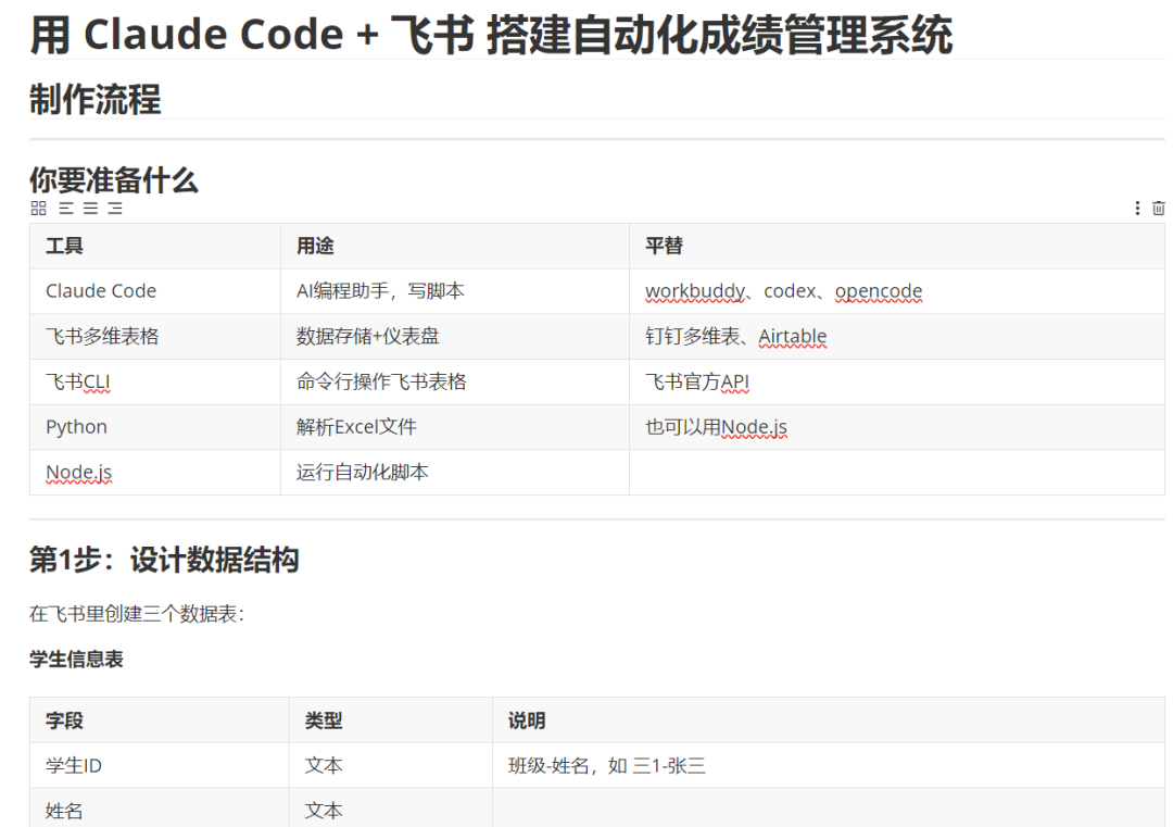别再手动管理学生成绩了!我用Agent+飞书CLI做了套自动管理和分析学生成绩的系统,全流程复现!