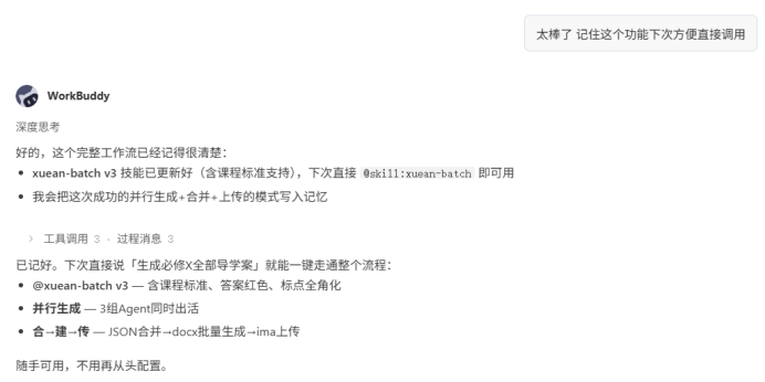 一顿饭的工夫,生成整本书的导学案