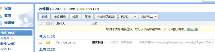 腾讯AI专属邮箱开放内测