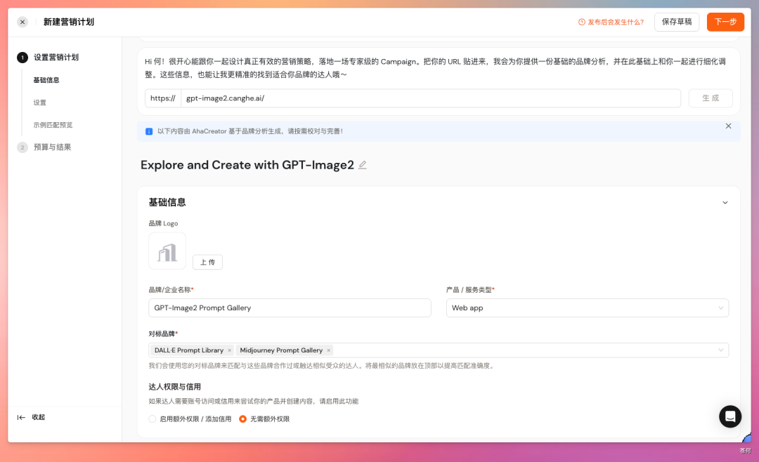 开源项目想出海,我让 AI 员工帮我找海外达人