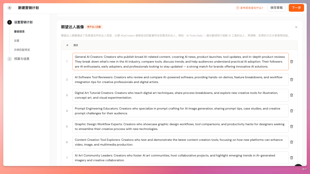 开源项目想出海,我让 AI 员工帮我找海外达人