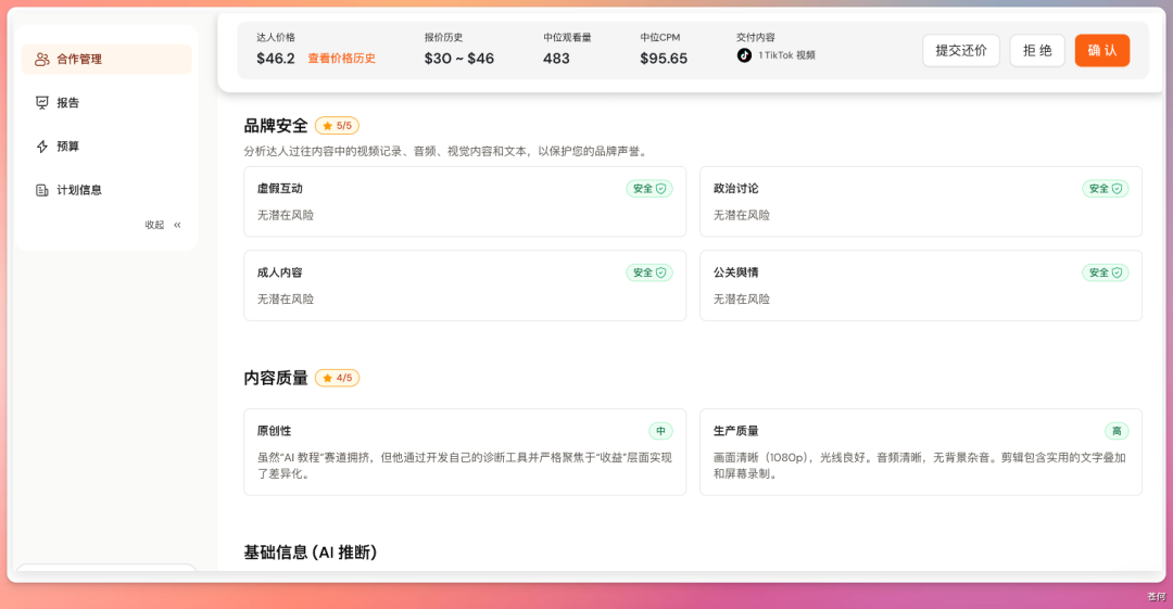 开源项目想出海,我让 AI 员工帮我找海外达人