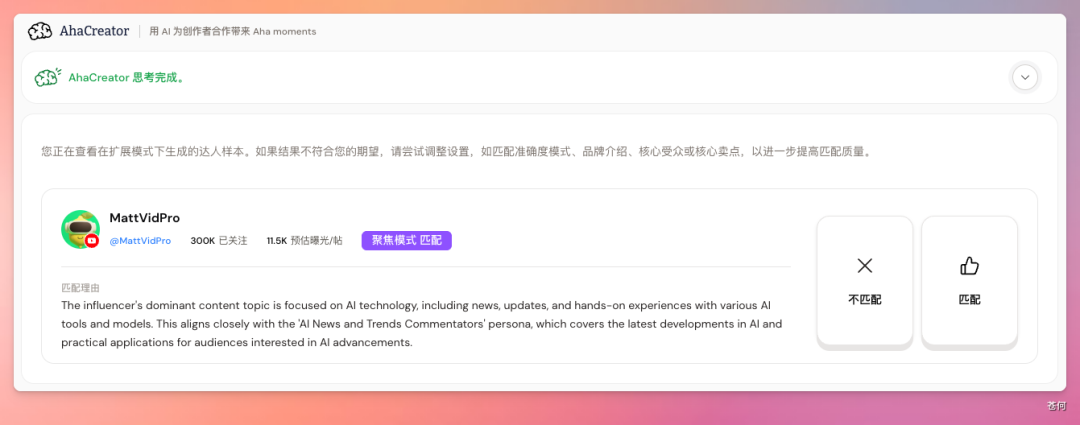 开源项目想出海,我让 AI 员工帮我找海外达人