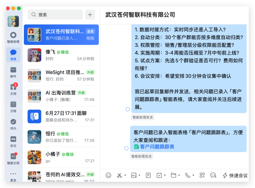 腾讯再放大招,企微 Agent 大圆开启内测