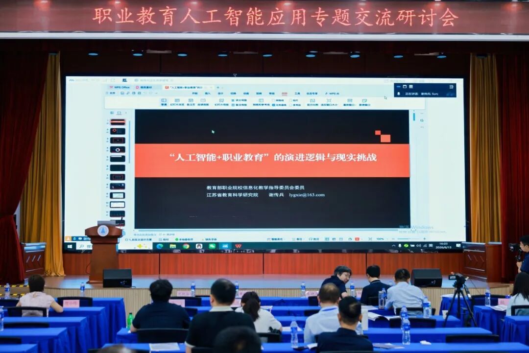 职业教育人工智能应用专题交流研讨会在合肥召开
