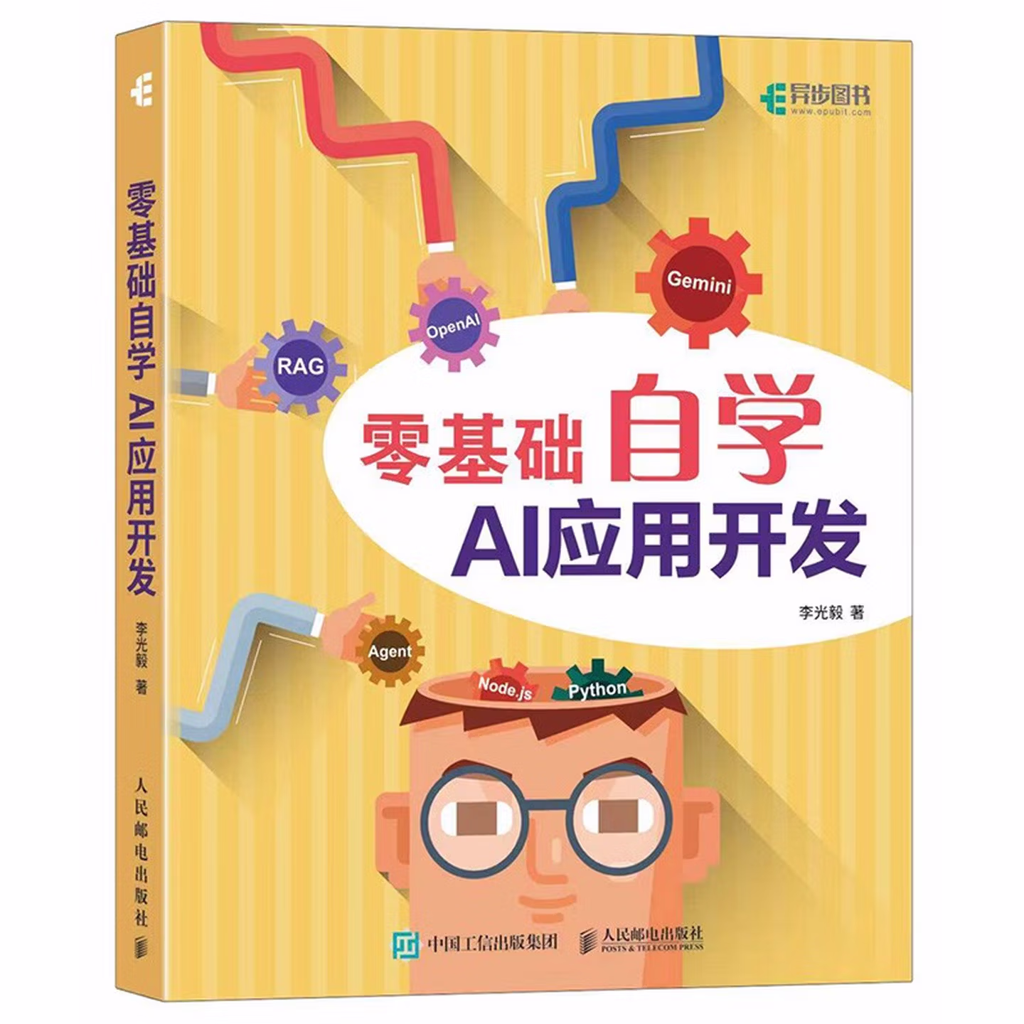 《零基础自学AI应用开发》