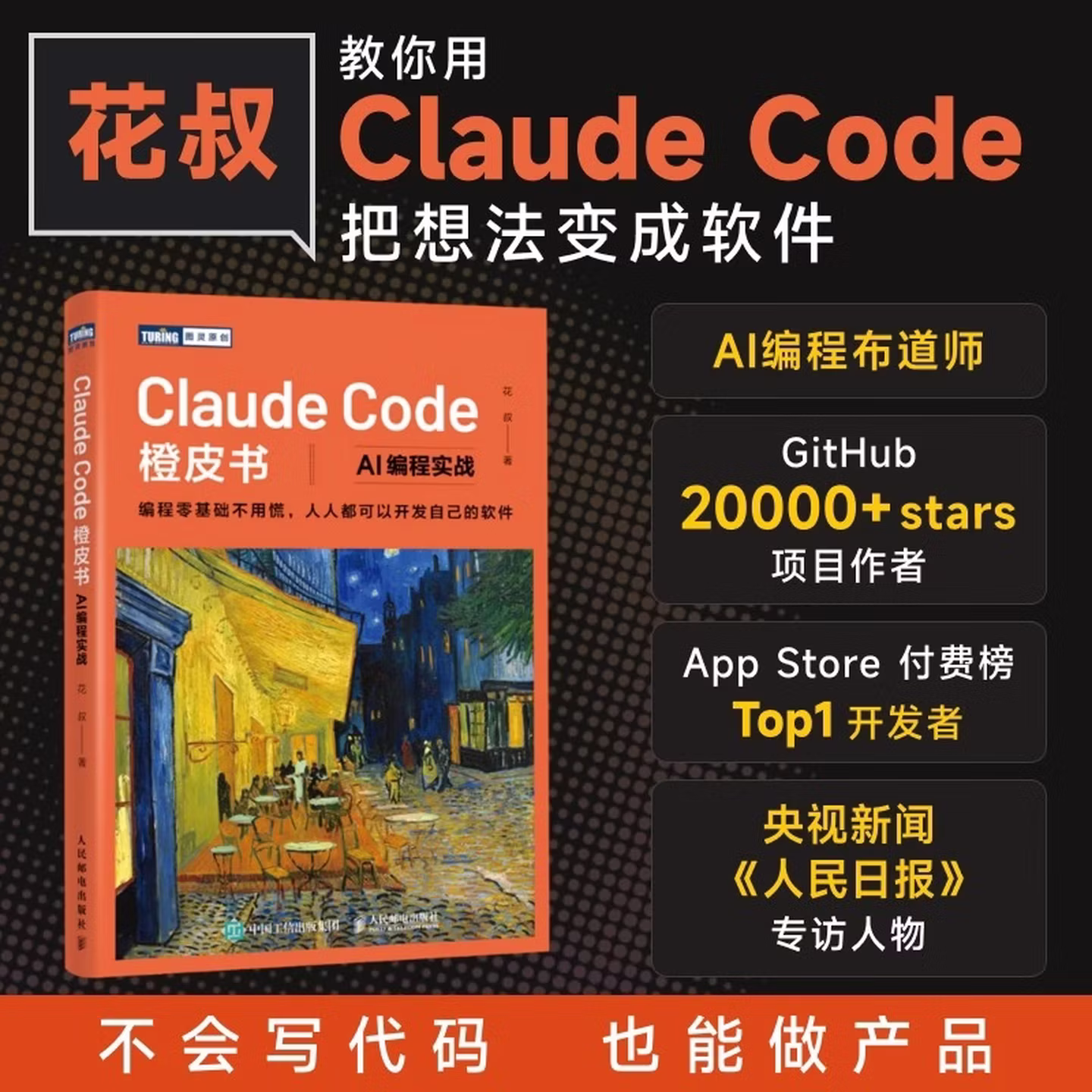 《Claude Code橙皮书:AI编程实战》