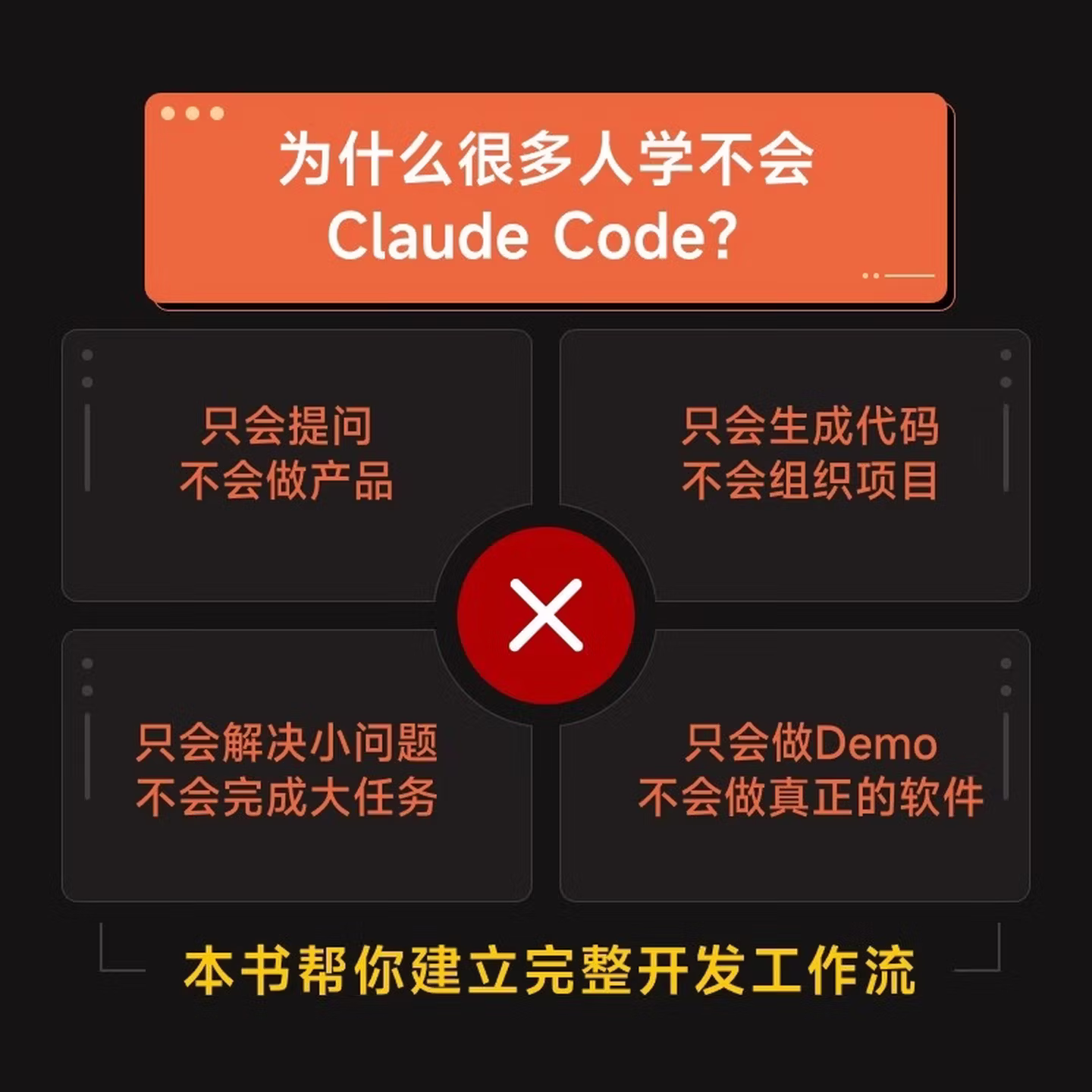 《Claude Code橙皮书:AI编程实战》