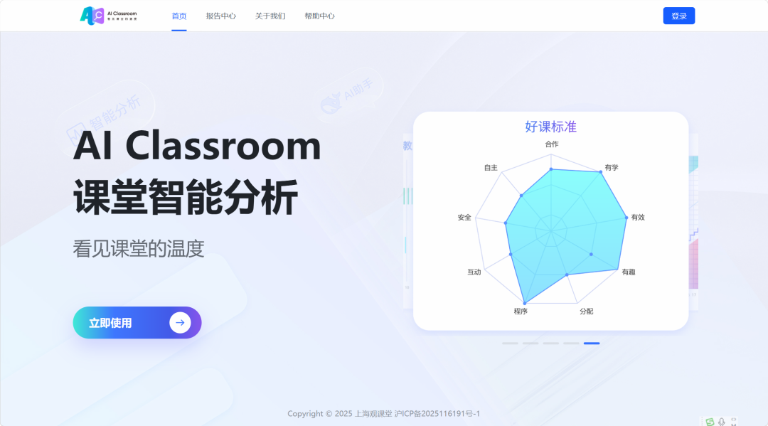 华东师大数课分析系统体验报告