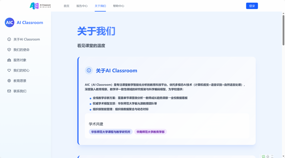 华东师大数课分析系统体验报告