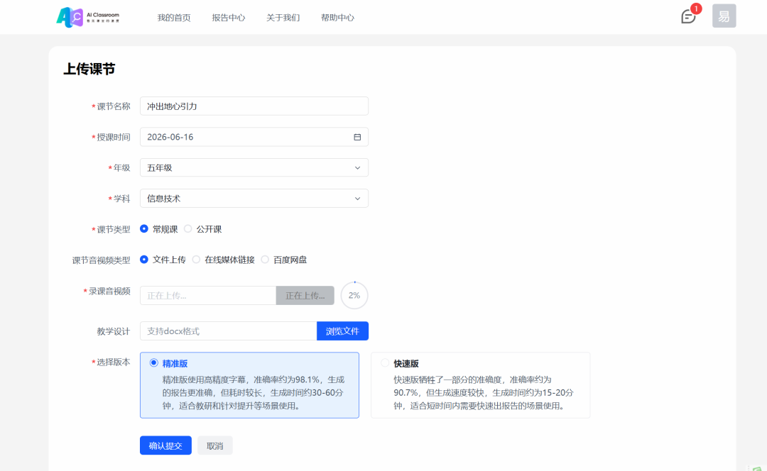 华东师大数课分析系统体验报告