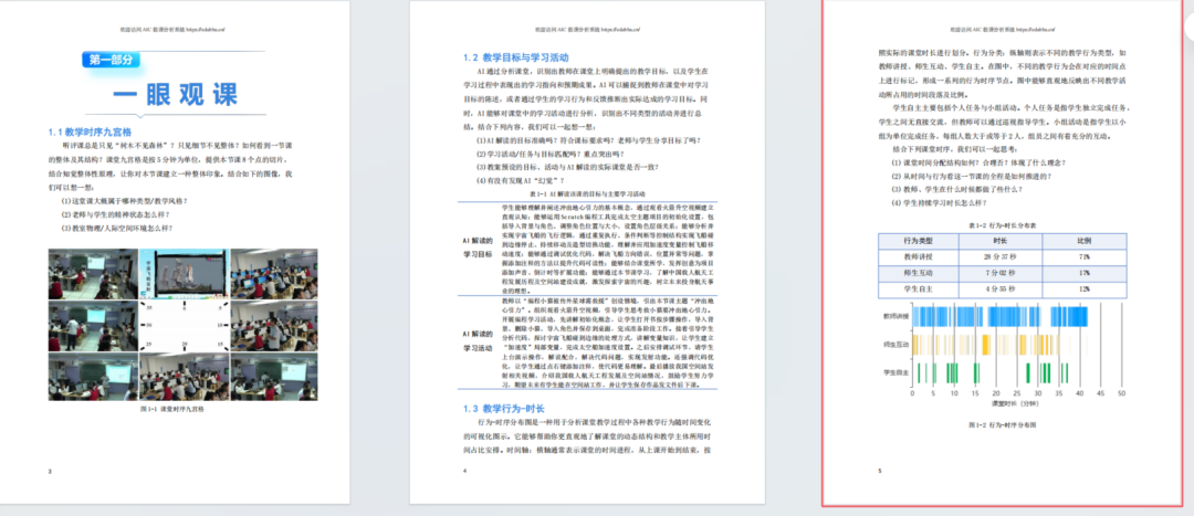 华东师大数课分析系统体验报告