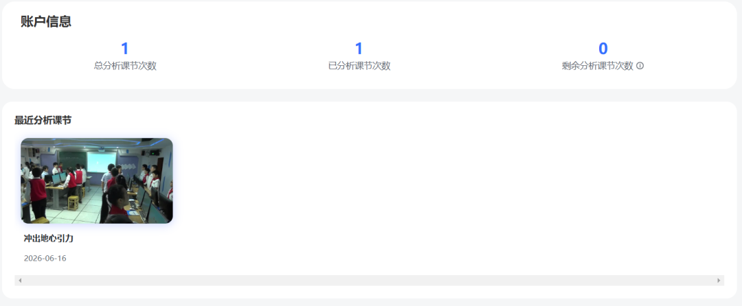 华东师大数课分析系统体验报告