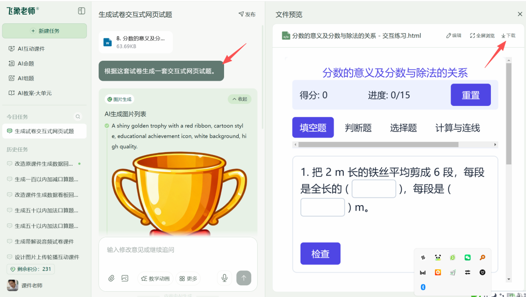 小白也能学会:用飞象老师做一个可以收集学生答题数据的网页