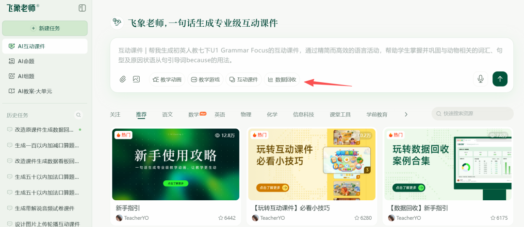 小白也能学会:用飞象老师做一个可以收集学生答题数据的网页