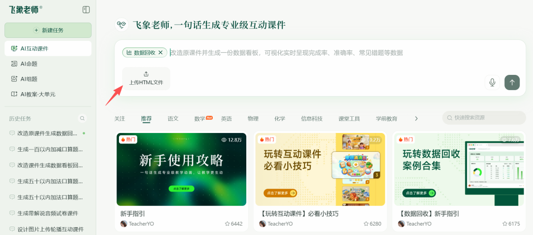 小白也能学会:用飞象老师做一个可以收集学生答题数据的网页