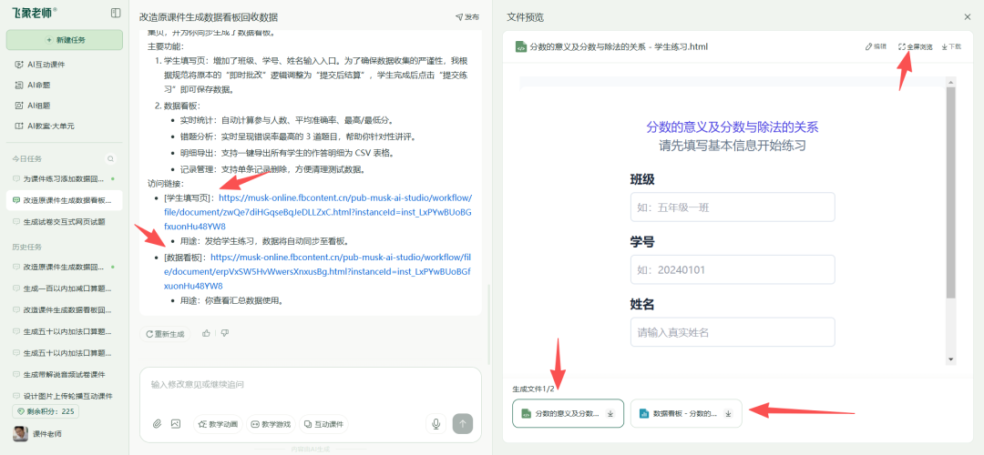 小白也能学会:用飞象老师做一个可以收集学生答题数据的网页