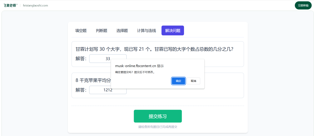 小白也能学会:用飞象老师做一个可以收集学生答题数据的网页