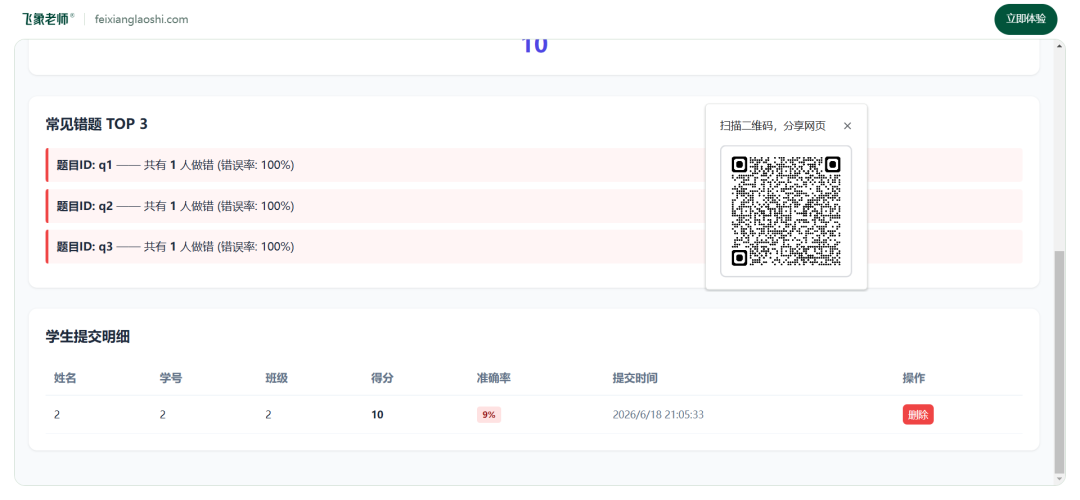 小白也能学会:用飞象老师做一个可以收集学生答题数据的网页