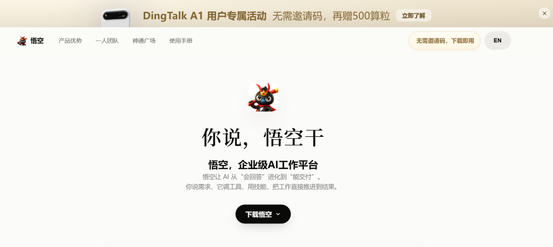 钉钉又出效率工具:“悟空”,给“为师”本周聊天内容涉及到与我相关的工作整理成工作日程