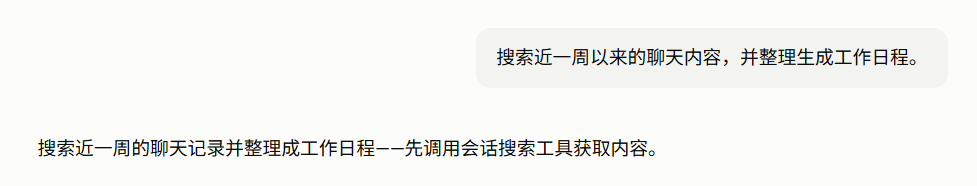 钉钉又出效率工具:“悟空”,给“为师”本周聊天内容涉及到与我相关的工作整理成工作日程