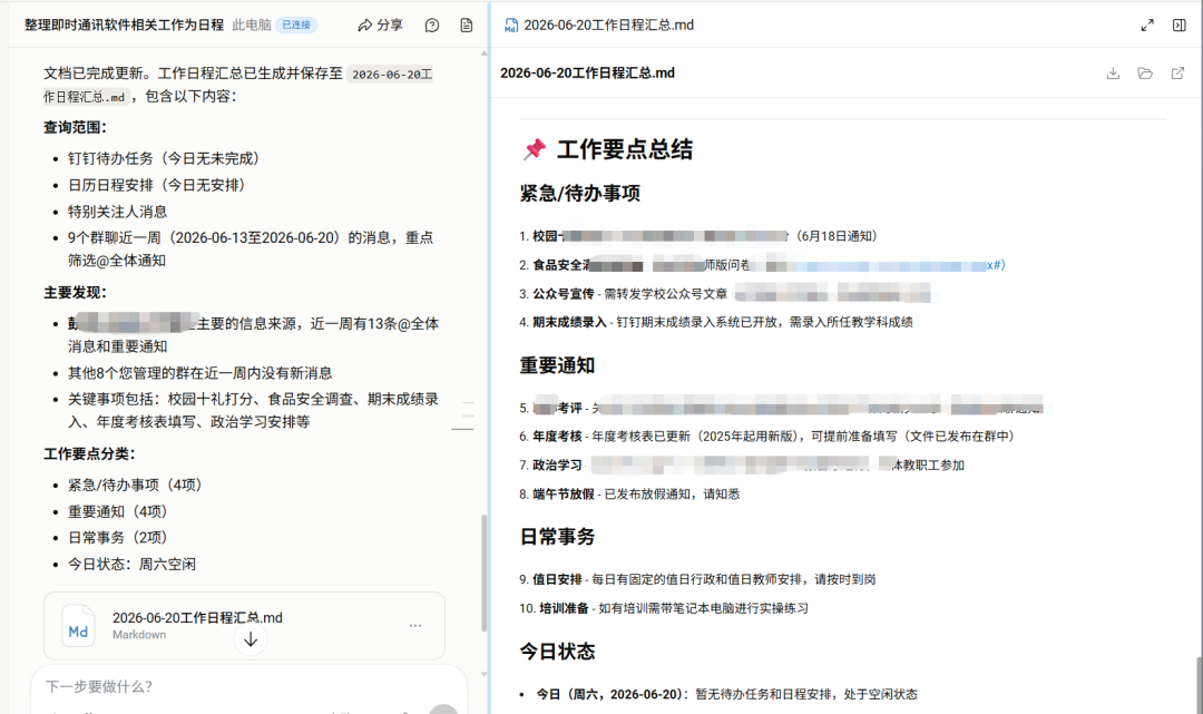 钉钉又出效率工具:“悟空”,给“为师”本周聊天内容涉及到与我相关的工作整理成工作日程