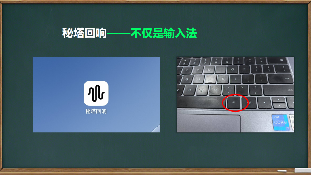 分享三张“丑”课件,更直观的给大家介绍秘塔回响输入法的五种使用方法