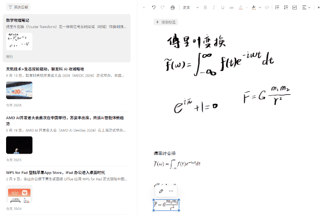 WPS 笔记体验,AI 让记录变成可复用的知识资产