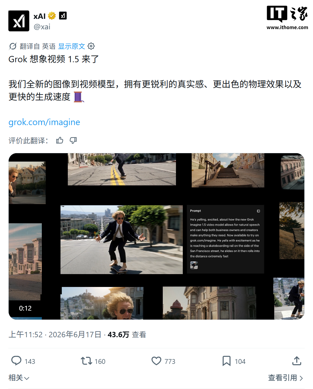 Grok Imagine Video 1.5 模型正式上线:生成 6 秒 720P 视频仅需 25 秒