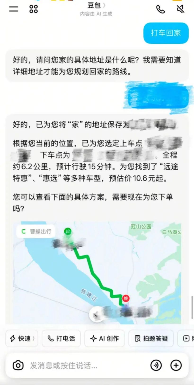 豆包 App 灰测打车功能,由曹操出行提供服务
