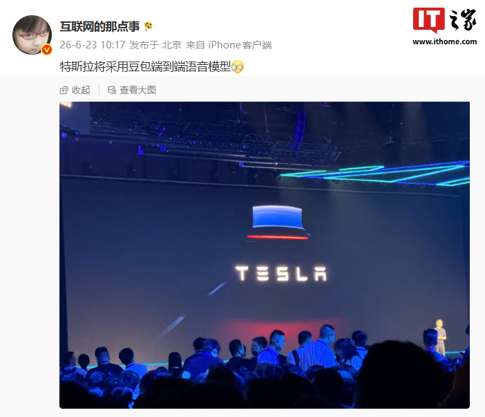特斯拉本土化语音交互升级进入落地阶段,车机将 OTA 接入豆包大模型