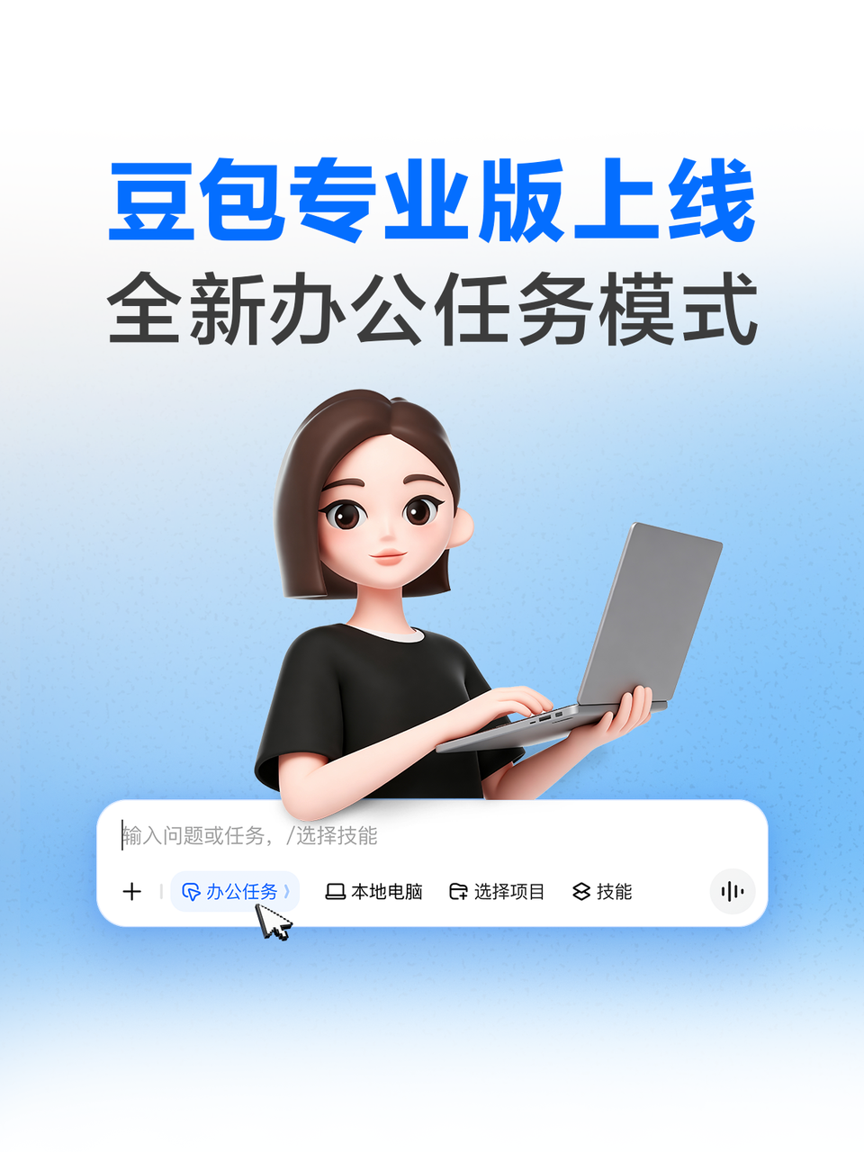 豆包正式推出专业版,连续包月 68 元起、最高 500 元