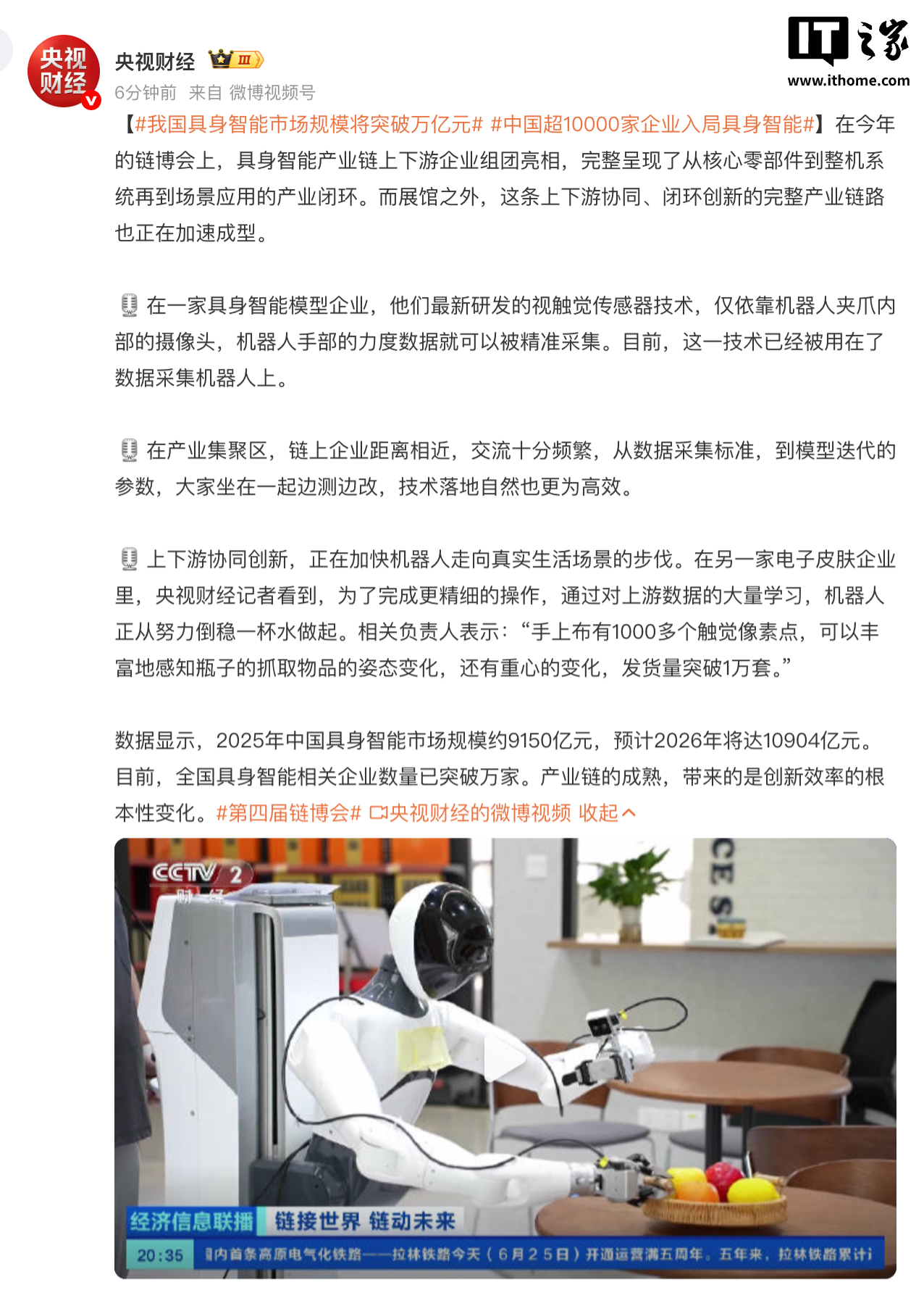 2025 年我国具身智能市场规模约 9150 亿元,预计今年将冲上万亿