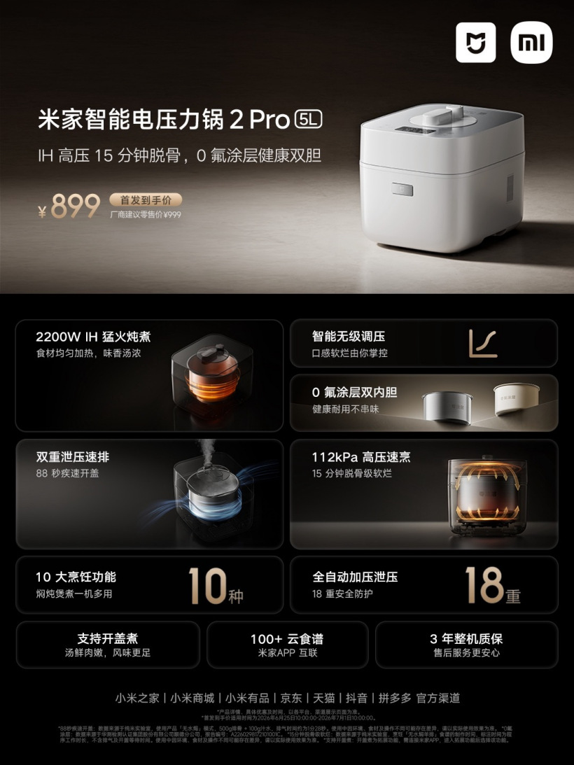 小米米家智能电压力锅 2 Pro 5L 预售:0 氟涂层双内胆,售 899 元