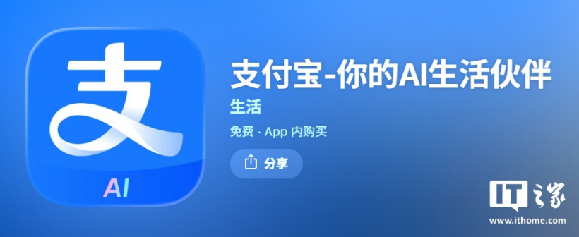 蚂蚁阿宝 AI 助手正式上线,iOS / 安卓版支付宝 App 跨代升级大版本 12、图标也变了