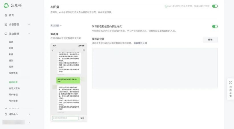 微信公众号推出 AI 分身能力:率先向医院开放,不用写代码、一键开通