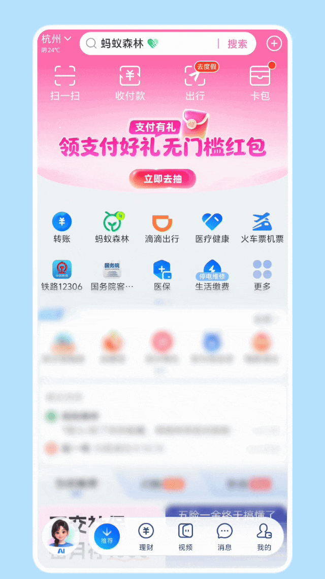 AI 版支付宝开放公测,蚂蚁阿宝无需邀请码即可体验