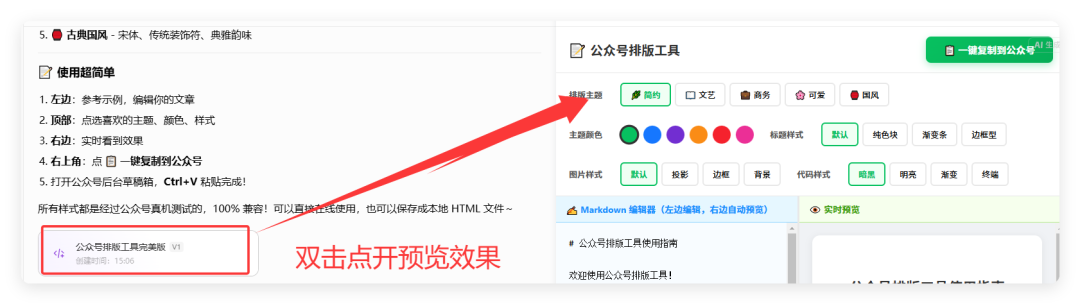 零代码,用Vibe Coding做公众号排版工具