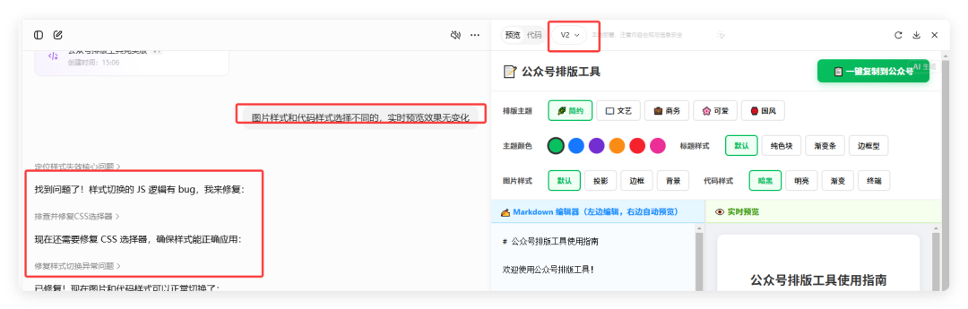 零代码,用Vibe Coding做公众号排版工具