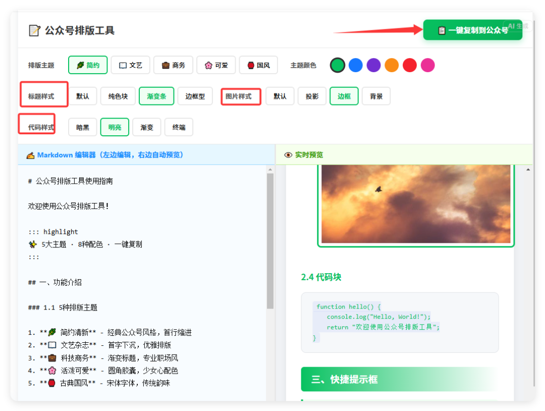 零代码,用Vibe Coding做公众号排版工具