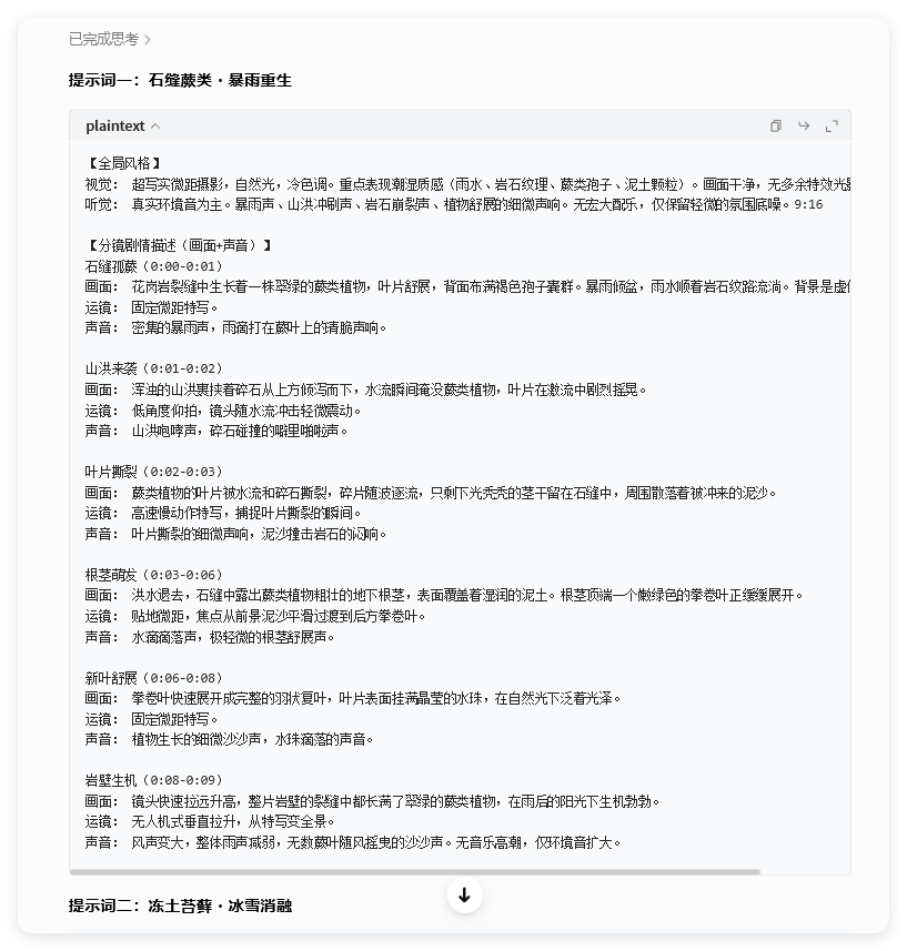强者从不抱怨环境!AI还原生命寓言,附分镜提示词