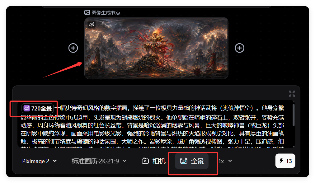 Pixmax首发接入周星驰IP版权合作!附赠:末日反圣母短剧工作流